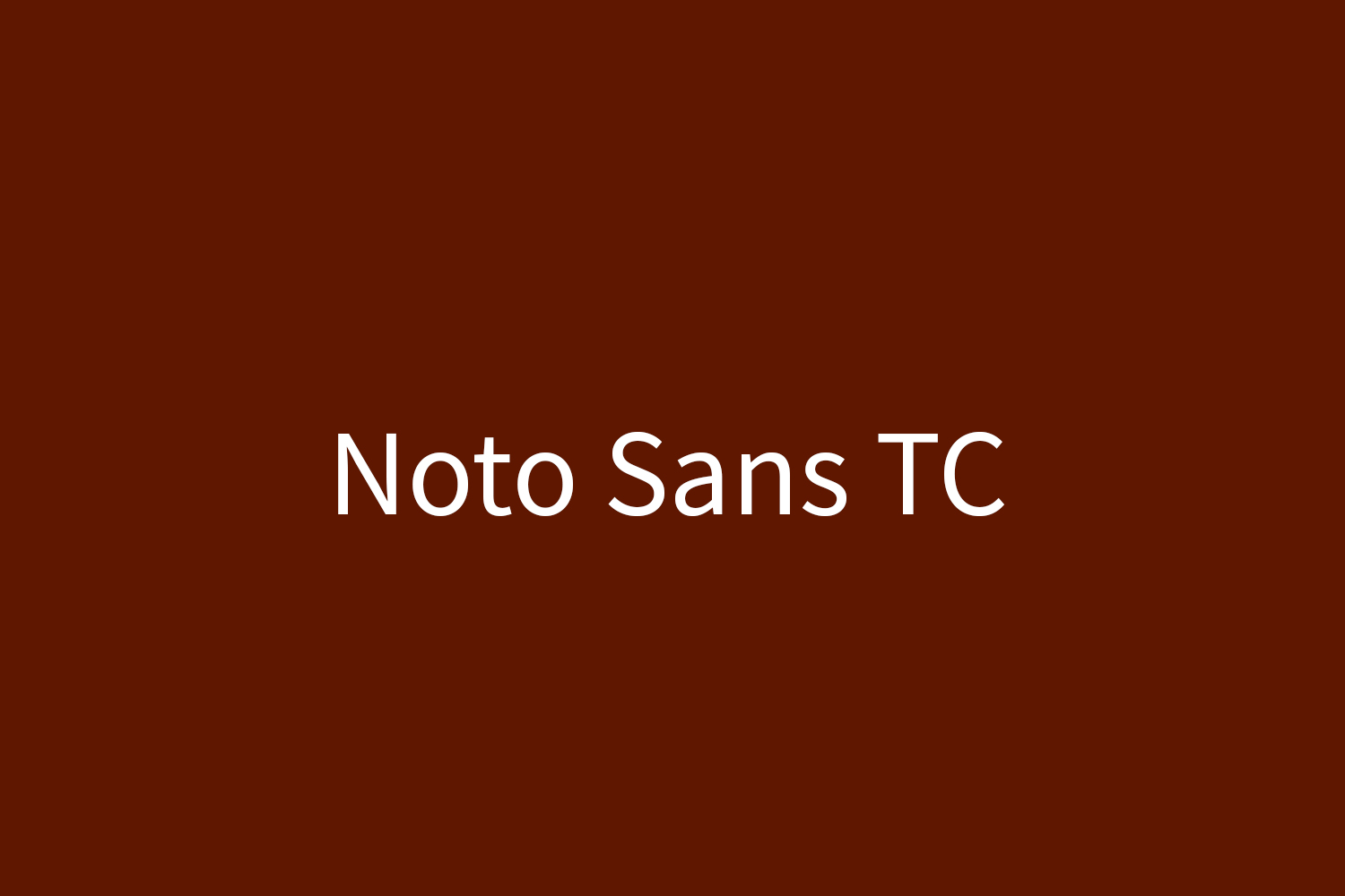 Noto Sans TC